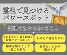 人生の流れが整うご縁のある場所を霊視でお伝えします あなたと相性の良い“導きの場所”を霊視でご案内します。 イメージ1
