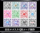 おまとめQRコード＆便利なオリジナルQR制作します 自社ロゴ入り、即ナビ、連絡先、おまとめQRなどご対応します イメージ2