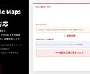 WP（ワードプレス）専用マップ管理できます リストから選ぶだけ　WP専用　超カンタンに実装できます イメージ10