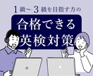 英検1次対策（準1級・2級・準2・3級）いたします 合格のコツをお伝えします！（60分×2回パック） イメージ1