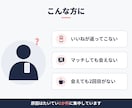 マッチしない・続かない原因を診断します 交際ゼロから約100人と会い結婚した分析屋が改善点を示します イメージ2