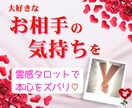 片想いのお相手の本当のお気持ち鑑定します 霊感タロットで本心をリーディング イメージ1