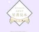 九星が映し出す“あなたの本質”を言葉にします “今”を見つめるRe-Connect式九星氣学リーディング イメージ3