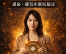 算命学で占います 未来をどうすれば良いかの参考にしてみてください！ イメージ1
