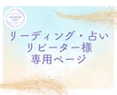 リピーター様を再びリーディングいたします 前回の気づきを深め、未来への道を切り開きましょう。 イメージ1