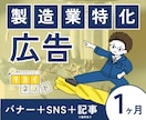 製造業特化｜バナー＋記事執筆＋SNSでPRします 現役旋盤工が運営。検索上位とSNSで貴社商品の認知を最大化！ イメージ1