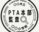 PTA役職グループLINEで使えるアイコン作ります PTA活動がちょこっと楽しみになる工夫を イメージ8