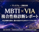 MBTI×VIA複合性格診断レポート作成します モニター価格！～あなたの性格と強みの活かし方診断～ イメージ1