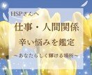 繊細さんの適職・転職⭐️才能が輝く未来を視ます 転職・適職・対人関係☆高次のメッセージで最善の道へ導きます イメージ1