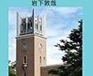 一貫教育の学校を選ぶポイントを教えます 親子で一緒に一貫教育選び －35のチェックポイントｰ イメージ8