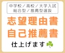 現役の高校教師があなたの志望理由書を添削します ★早割価格実施中！★大学受験のスタートダッシュを決めよう！ イメージ1