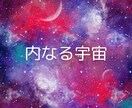 願いが叶う地点✨宇宙空間にお連れします 誘導瞑想✨大いなる存在に触れる✨高次のエネルギー イメージ7