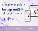 まつ毛サロンインスタ投稿Canvaで編集できます 投稿に悩む時間を短縮。 そのまま使えるインスタテンプレ イメージ1