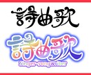筆文字ロゴ制作します 読みやすく目立つ！引き立てる筆文字を。10案まで無料提案。 イメージ5