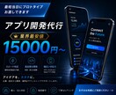 iOS/Android/Webアプリを制作します 最短当日納品！安心の低価格！アプリ開発ならお任せ下さい！ イメージ1