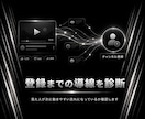 初回無料|YouTube伸びない原因を診断します まずは無料診断！URLを送るだけで弱点がわかります イメージ11