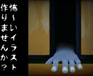 TRPG・ホラーゲームのイラスト作ります 不気味でダークな雰囲気、怪奇風味の表現が得意です。 イメージ1