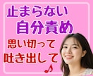 自己肯定感が低い/いつも不安/まるっと聞きます 自信の無さ、自分への非難、その癖を取り払ってそのままで♡ イメージ1