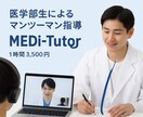 高校生対象！国立医学部生がオンラインで教えます 高校生向けオンライン家庭教師　定期〜共通テスト・難関大まで イメージ1