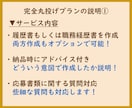 完全丸投げ　履歴書や職務経歴書をプロが作成します ゼロから作成代行/ポイント解説付　総販売実績1600件突破 イメージ2