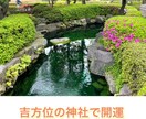 あなたの運気アップの神社をお教えします 【三合参り】良い方位・良い時間に行動して開運 イメージ1
