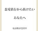 今すぐ話したい!恋愛依存・不安を優しく受け止めます ひとりで抱えきれない恋の不安、今すぐ話して大丈夫です イメージ1