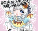 可愛いSDキャラクター１枚絵作成します デフォルメイラストを作成いたします。 イメージ1