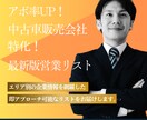 アポ率UP！特化の営業リスト作成します エリア×業種で大量抽出！即アプローチ可能な営業リストを提供 イメージ1
