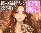 元彼の本音・復縁の可能性を霊視します 【女性限定】質問不要・24時間以内｜ブロック・音信不通も対応 イメージ1