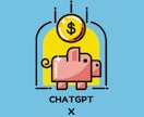 ChatGpt・FX放置型トレード手法を教えます お金と時間の自由を手に入るアシスタントをその手に イメージ1