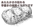 パンを中心にフード全般、線描きイラスト描きます 食材や調理器具等も臨機応変に対応いたします！ イメージ1