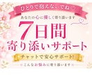 7日間(๑>◡<๑)あなたの心に優しく寄り添います 不安・人間関係・恋愛・モヤモヤひとりで抱えずお話しください イメージ1