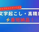 最短24H納品！AI×プロが高精度な文字起こします 「ライティング・翻訳」 → 「文字起こし・データ入力」 イメージ1