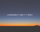 ぐちに傾聴、占星術の視点心のあり方アドバイスします 打ち明ける相手がいない人へ。身近な人に相談しづらい人へ。 イメージ3