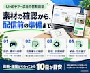 LINEヤフー広告の配信準備をサポートします ディスプレイ広告の設定・画像２案・基本計測に対応 イメージ3