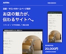 お店の魅力が伝わるホームページを作ります 写真と営業時間をスマホで見やすい１ページに イメージ1