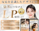 3名様！売上につながるLPデザインを制作します 反応を意識したランディングページデザインを作成！ イメージ1