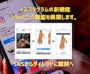 インスタグラムのショップ機能を設定します Instagramのショッピングにて商品を販売したい方に支援 イメージ1