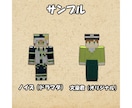 マインクラフトのスキンを制作いたします オリジナルからキャラクター、Vtuber まで幅広く！ イメージ3