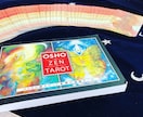 OSHO 禅タロットにて今の悩みを読んでいきます タロットで、いま苦しいところを取り除きましょう イメージ1