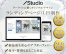 集客できる【LP】をStudioで制作いたします 制作実績150件｜更新簡単｜維持費なし｜｜スマホ対応 イメージ1