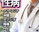 性病に関するお悩みに医師が対応致します 匿名OK｜ひとりで抱えず医師に相談 イメージ1