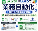 スプシ×GASで業務自動化を構築します 転記・集計・通知・管理表更新をラクにします イメージ1