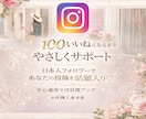 Instagram！100いいねになる迄宣伝します インスタの日本人フォロワーいいね増産にて注目度UP♡ イメージ1