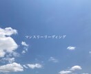 マンスリーリーディングをお届けします どんな1ヶ月になるのか?どんな事が起きるのか?読み解きます イメージ1