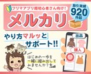 メルカリの始め方サポートしますます スマホ操作や出品の不安を解消! イメージ1