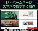 スマホで見やすいLPを原稿から制作します 構成と原稿から、表示の軽いページに イメージ1