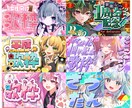 Vtuber様向け‼️可愛いサムネを作成します 記念配信•バラエティ•配信企画のサムネを得意 イメージ1