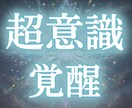 魂の上位意識と再接続します 停滞を生む無意識構造を特定し、次の意識段階へ移行させます イメージ1