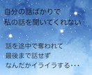 会話泥棒さんに困っている人のお話をお聞きします 自分の話ができずにモヤモヤ、イライラするあなたへ･･････ イメージ2